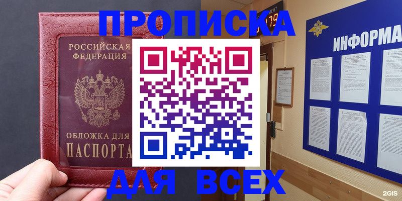 прописка паспорт в Калининске